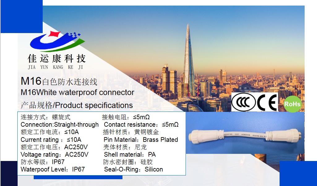 1556959315542842.png M16白色防水连接线.png
